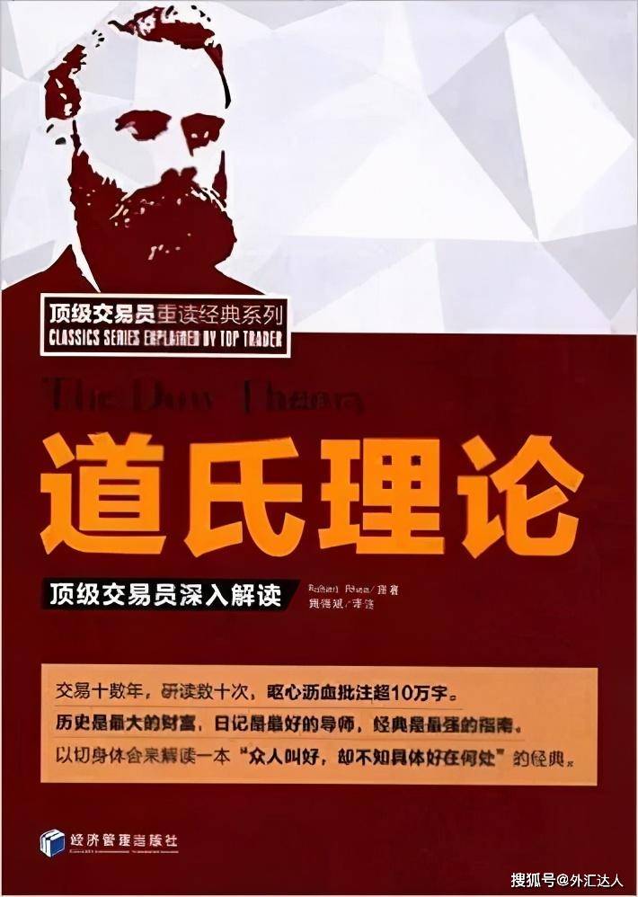 道氏理论"大约出现在1890年,正是它的出现才使得技术分析的理念和思维