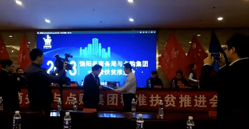 市场经济|聚焦“电商扶贫”加深政企合作，点购尽职履责助力脱贫攻坚