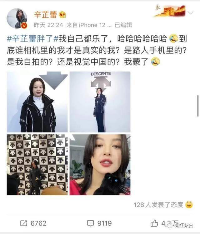 身体|发福到不敢认？辛芷蕾自己都看乐了