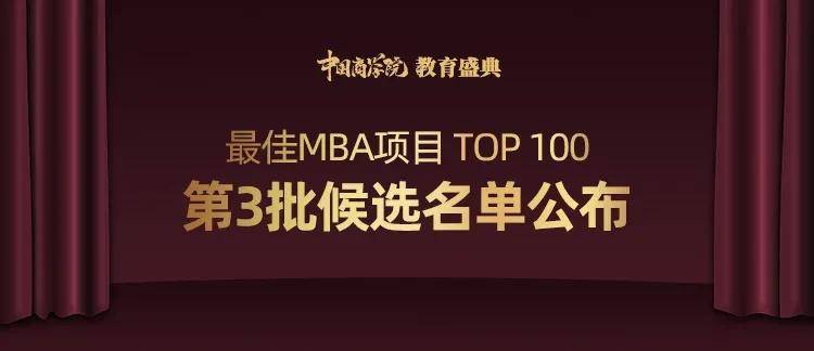 2020年中国MBA院校30强排名_2020年中国MBA院校30强排名,清华经管第2,人大商学