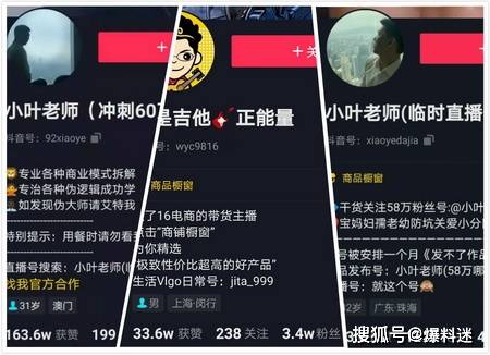 当事人|58万粉丝带货主播小叶老师居心叵测打假 打压同门竟为自己直播带货问题产品