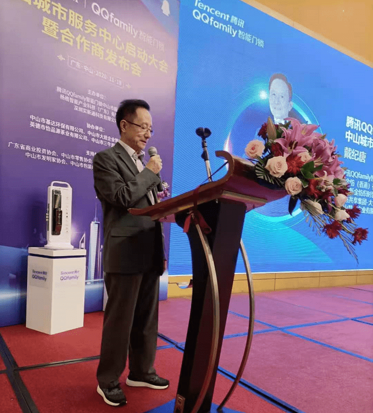 中心|欲打造成为全国样板，腾讯QQfamily智能门锁中山城市服务中心开业