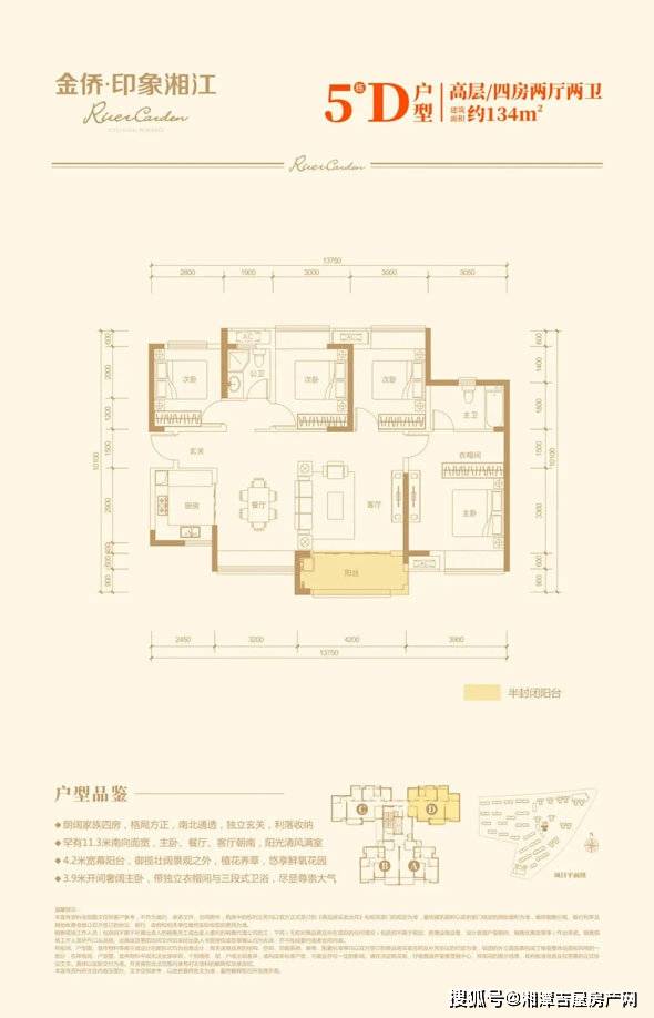 金侨印象湘江,5#栋江景高层新品户型鉴赏