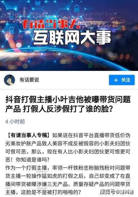 当事人|58万粉丝带货主播小叶老师居心叵测打假 打压同门竟为自己直播带货问题产品