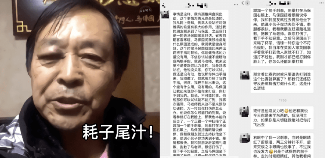 30秒被三度ko,耗子尾汁火出圈!揭秘"大师"马保国商业版图_手机搜狐网