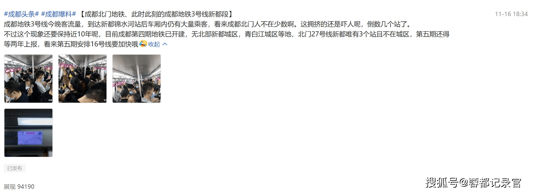 成都地铁16号线疑似更名23号线，新都城区、熊猫基地表示我太难了_片区