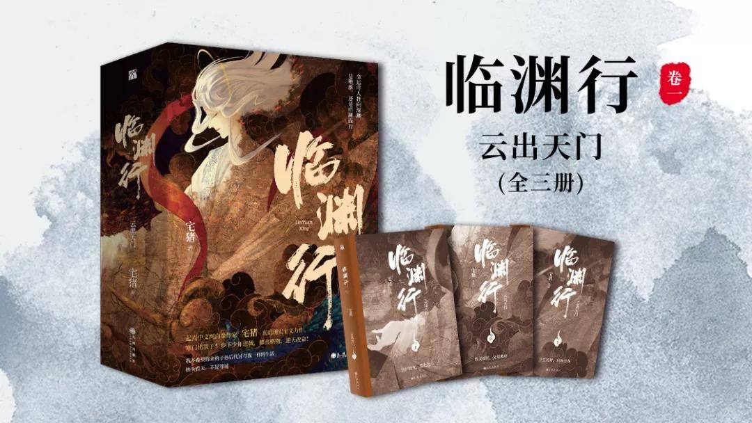 起点白金大神宅猪玄幻王者之作《临渊行》,临渊而行,逆天改命!