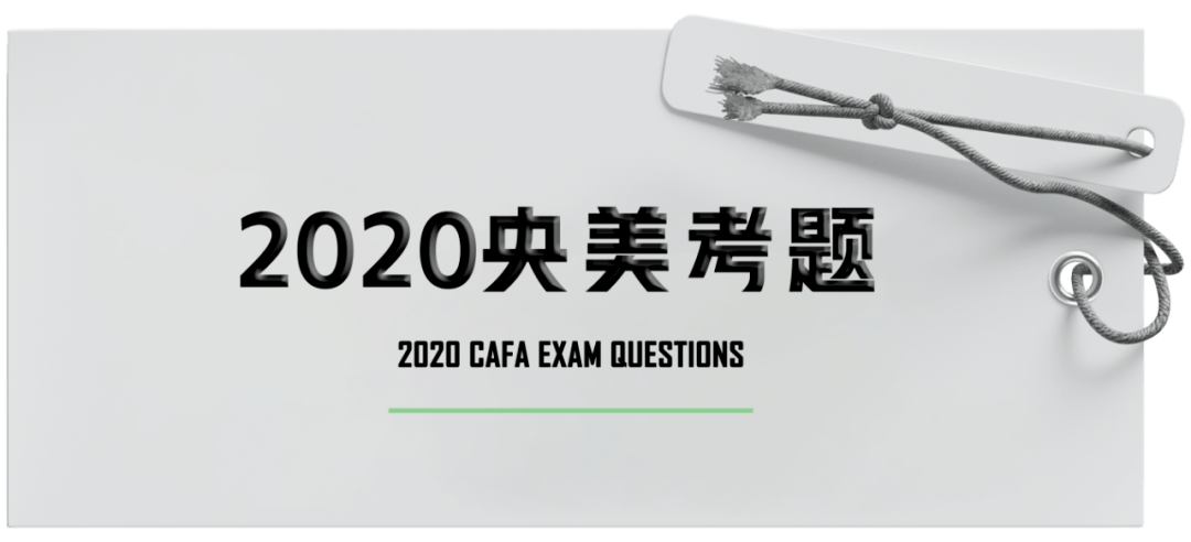 城市设计学院|2021校考冲刺 | 央美、清华大决战！京美考助你一臂之力！