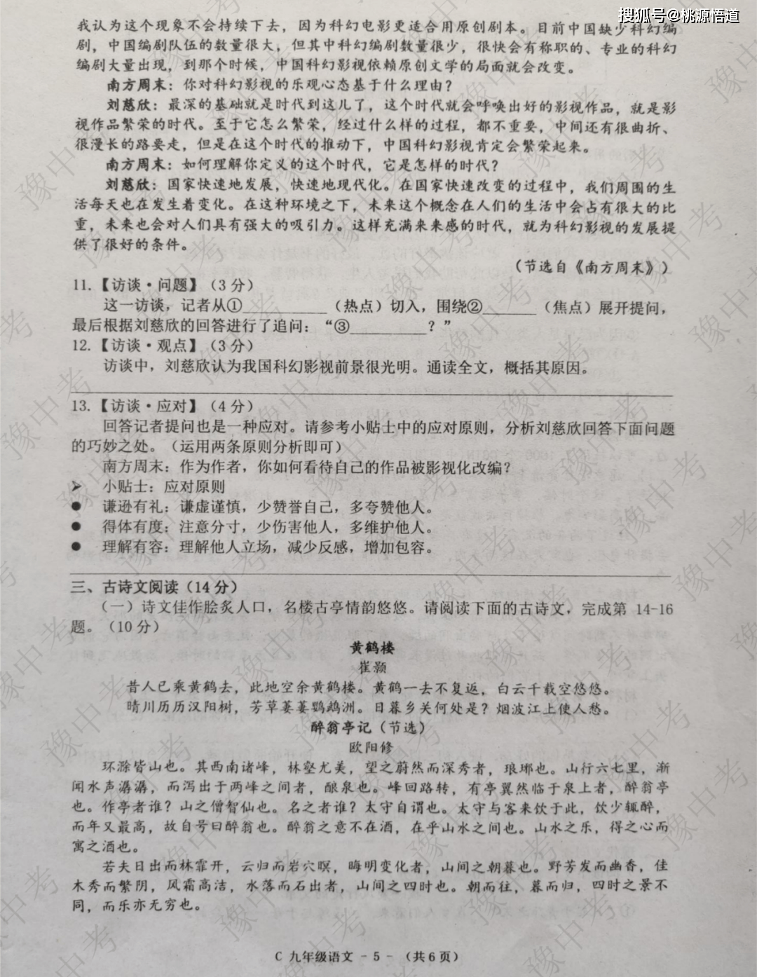 20202021九年级上学期期中考试语文试卷及答案