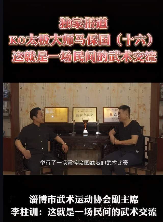 马保国宣布“退隐武林”后又闪电复出捞钱,这到底是怎么一回事?_王建刚