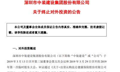 股东|昆仑健康股权认购遇变数 新股东中装建设终止5.25亿元认购