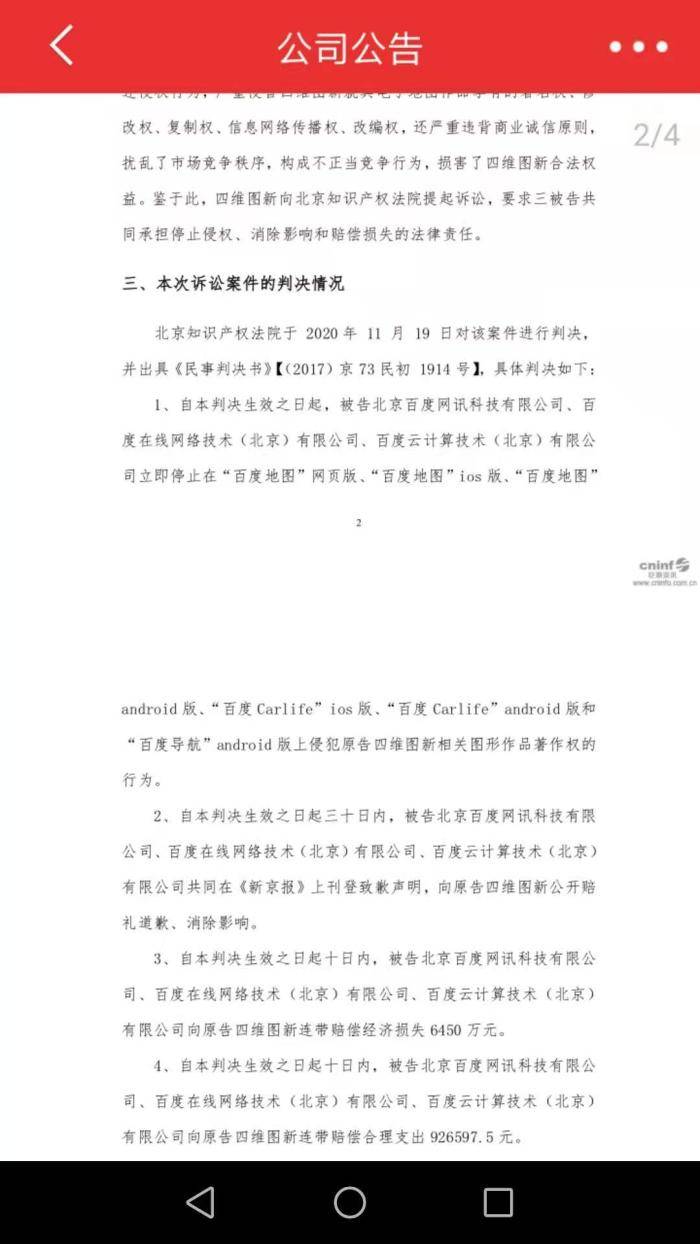 四维图新，A股稀缺车联网芯片科技股，会成为下