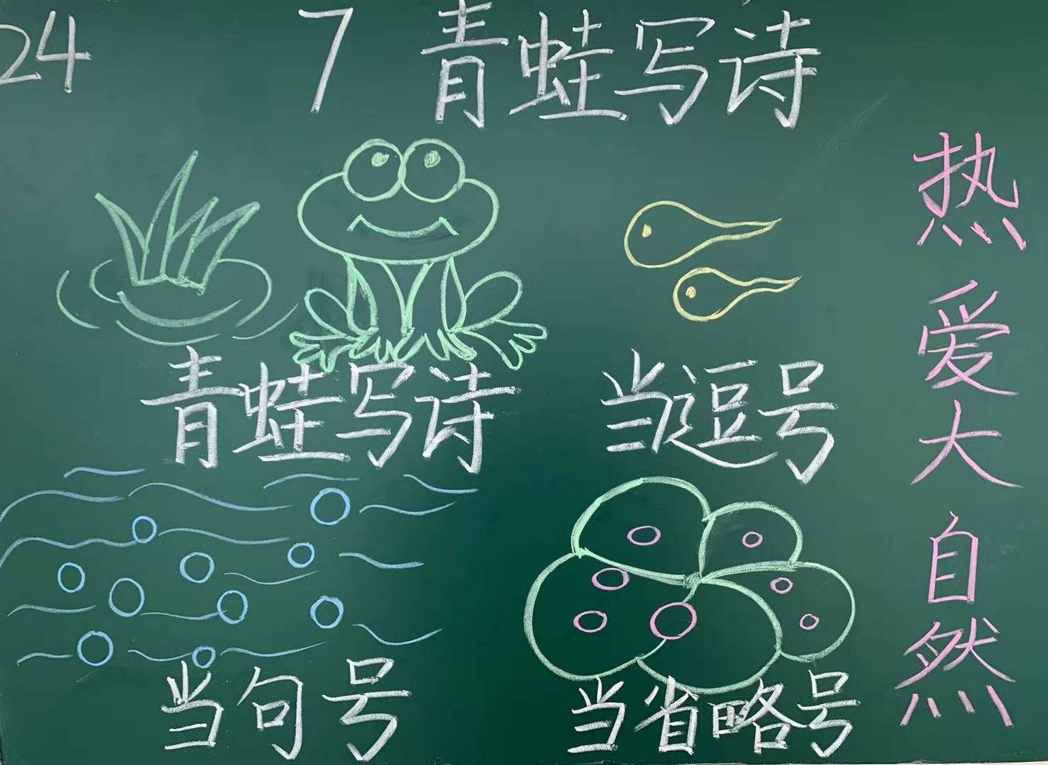 板书有创意,设计出心裁—回民第一小学青年教师板书设计比赛掠影