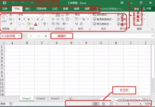 excel2016工作界面介绍