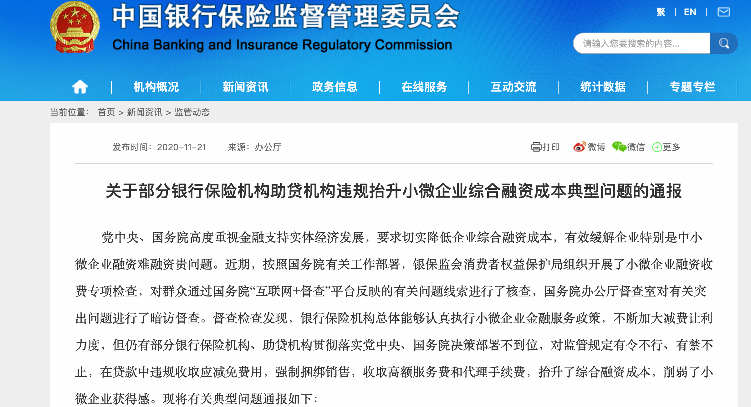 平安普惠与兴业银行贷款费率高达22.16%，小微企业贷款一半儿给了担保公司
