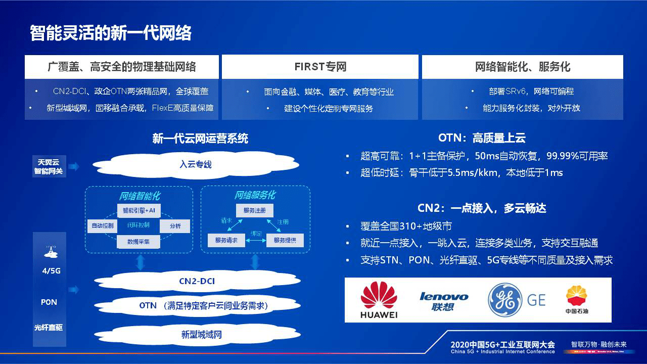 协同工作|中国电信总经理李正茂：云网融合赋能工业企业数字化转型