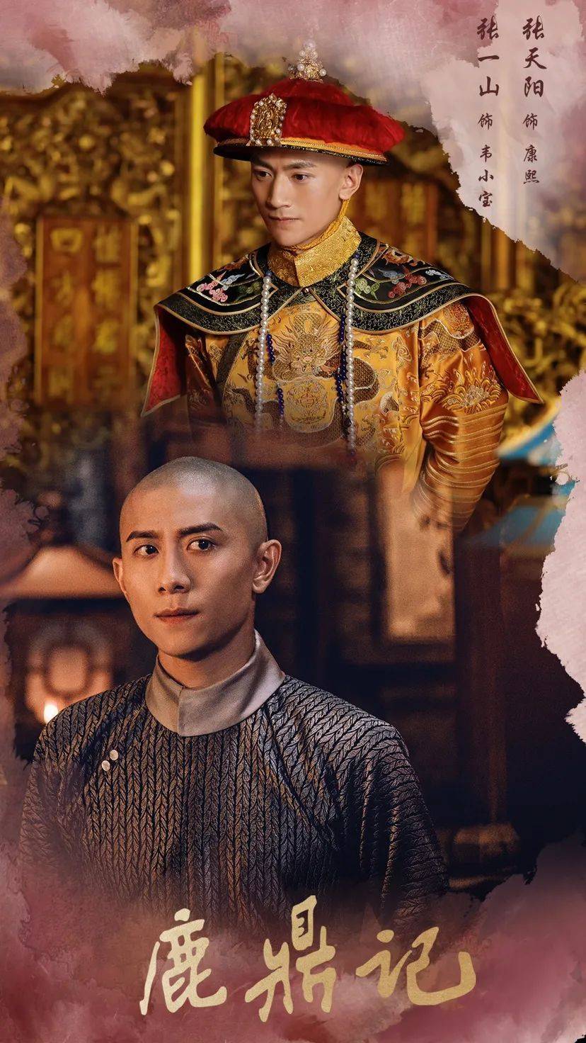 除了张一山和唐艺昕主演的《鹿鼎记》，还有这几部翻拍剧哦