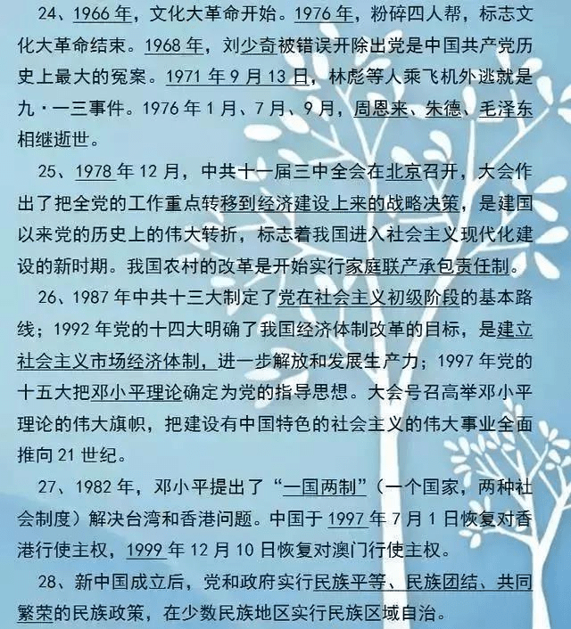 如何背诵历史知识 ea98c2c2f5654de7939b8d43aac1a5a5.png