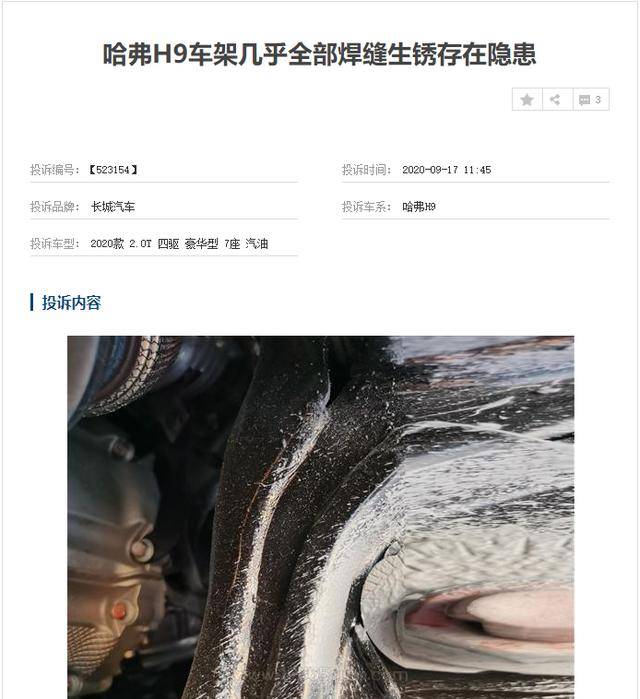 哈弗h9的这些问题,反映了长城的品控问题
