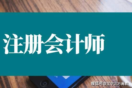 2021年沈阳注册会计师什么时候报名?