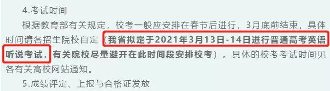 高考|部分省份考试分值、题型有变！重磅！多省2021高考英语听力考试提前