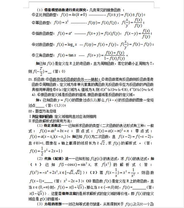 精力|帮你少走弯路！高考数学费精力没效果？不妨吃透这100个易错点