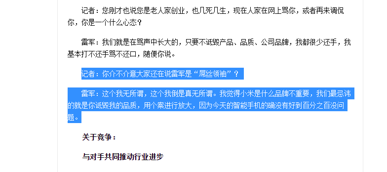 言论|小米与“屌丝”划清界限 但是…