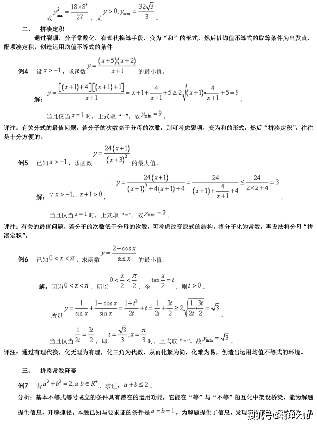 均值|看看你掌握了几种吧！高中数学：八种方法求解均值不等式