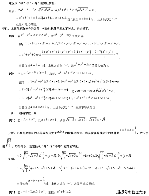 均值|看看你掌握了几种吧！高中数学：八种方法求解均值不等式