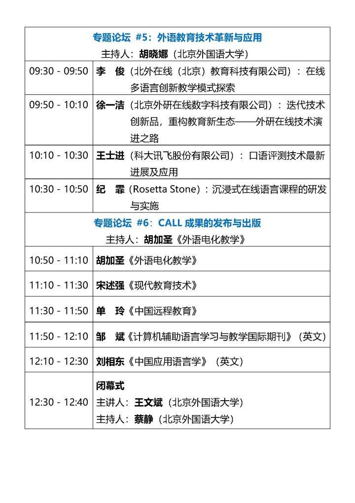 会议|北外网院三号会议通知 | 2020(第16届)语言智能教学国际会议