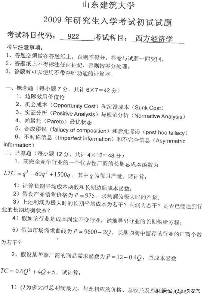 西方经济学多选题 等总量曲线_西方经济学思维导图