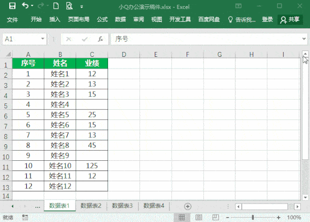 6个职场常用的excel技巧,不会你就out了