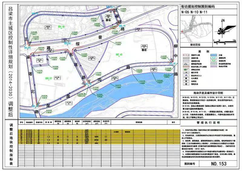 关于吕梁市主城区n-08至n-11局部地块及周边道路控规调整的公示