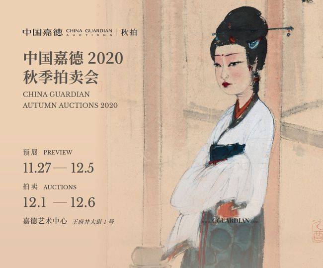 5700余件重磅珍品即将亮相中国嘉德2020秋季拍卖会