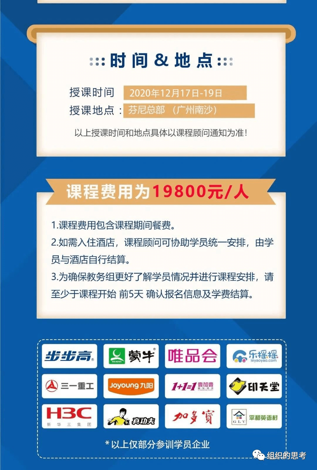 创始人明星学员返场分享-庄蝉豪印堂天服饰电商(团体服定制)创始人