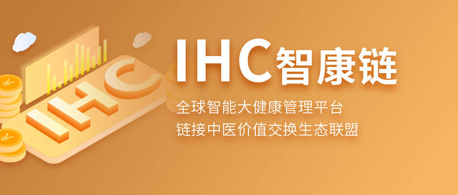 IHC开启VIP一折购,底价狂送年底财富倍增活动门票-央行数字货币app下载苹果版-三投六币