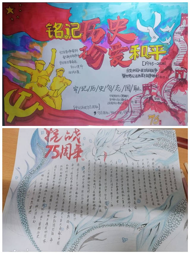 纪念抗战胜利七十五周年系列活动之手抄报,海报创作大赛圆满落幕