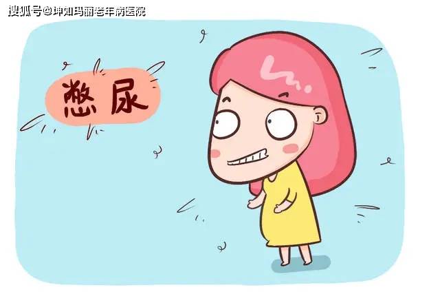 女性经常憋尿的危害你知道吗