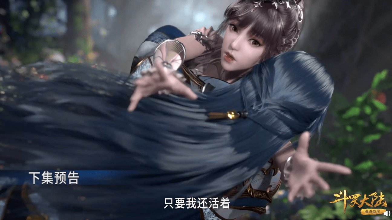 《斗罗大陆》下周四无预告,与正片同步更新,134集将全集献祭?