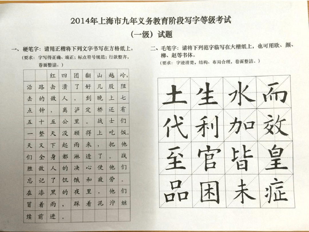 2015年上海市义务教育阶段写字等级考试