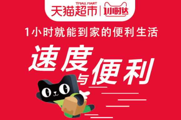 天猫超市打电话过来