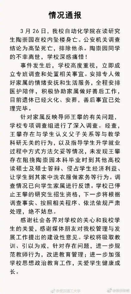 武汉理工学生发起联署抵制王攀：永久禁止其招研资格
