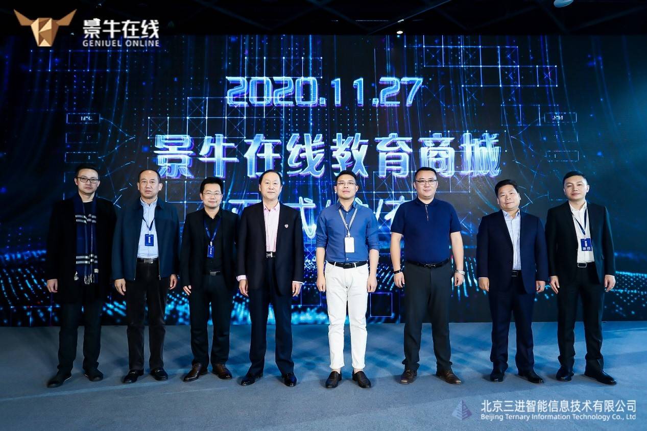 景牛在線教育商城發(fā)布會暨行業(yè)論壇圓滿舉行-DVBCN
