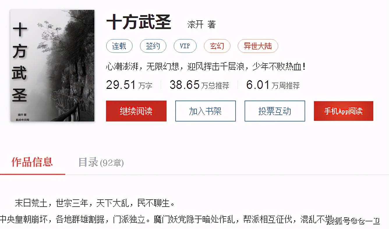 《十方武圣,滚开,大神作家.分类:玄幻-异世大陆.