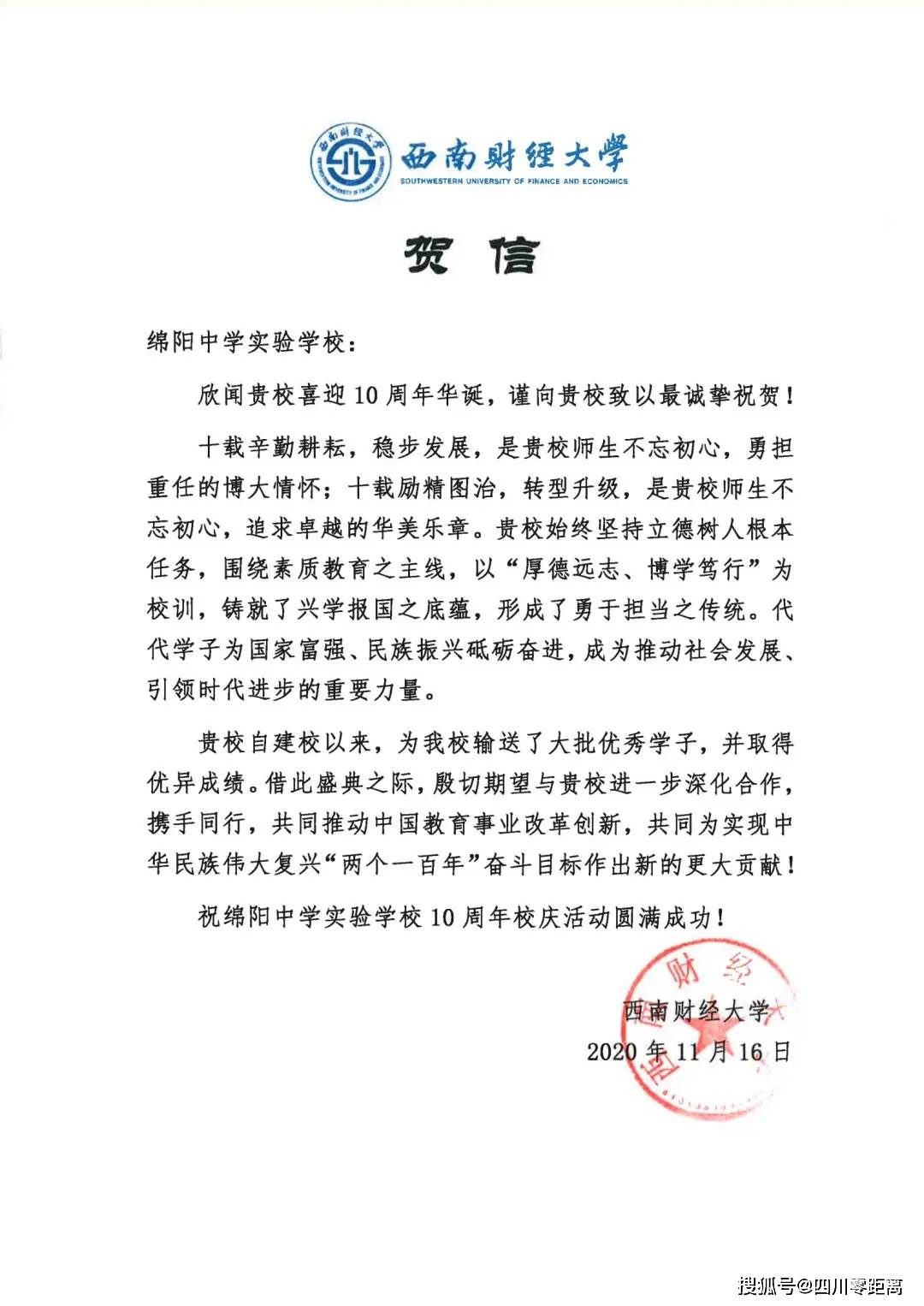 深圳|五洲齐鸣，八方来贺丨全国上百所知名高校为绵中实验发来十周年校庆贺信！