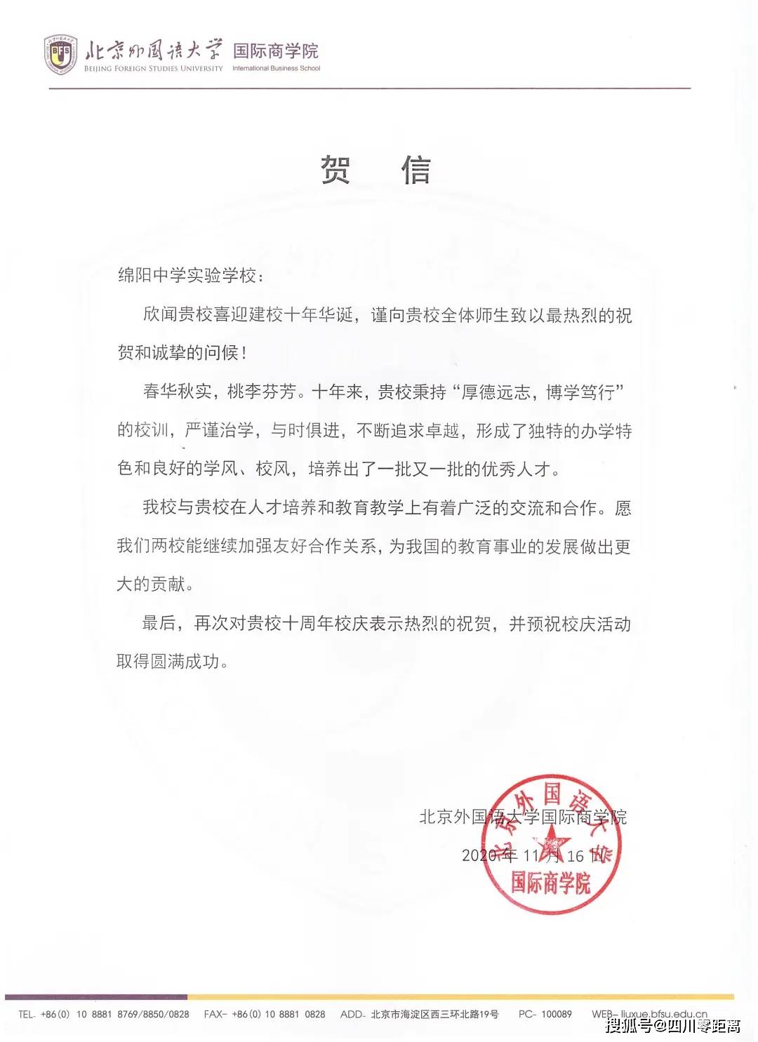 深圳|五洲齐鸣，八方来贺丨全国上百所知名高校为绵中实验发来十周年校庆贺信！