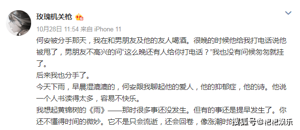 玫瑰机关枪曾在10月28日发文表示与男友分手了,原因是好友打电话给她