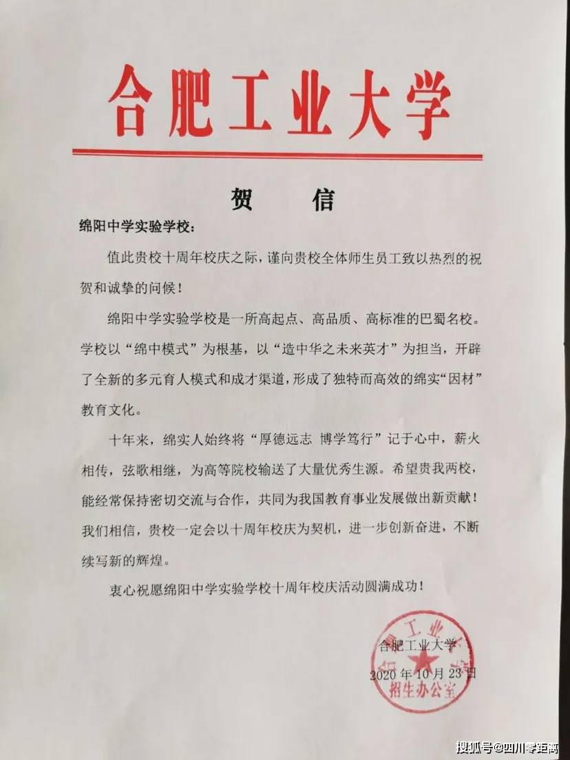 深圳|五洲齐鸣，八方来贺丨全国上百所知名高校为绵中实验发来十周年校庆贺信！