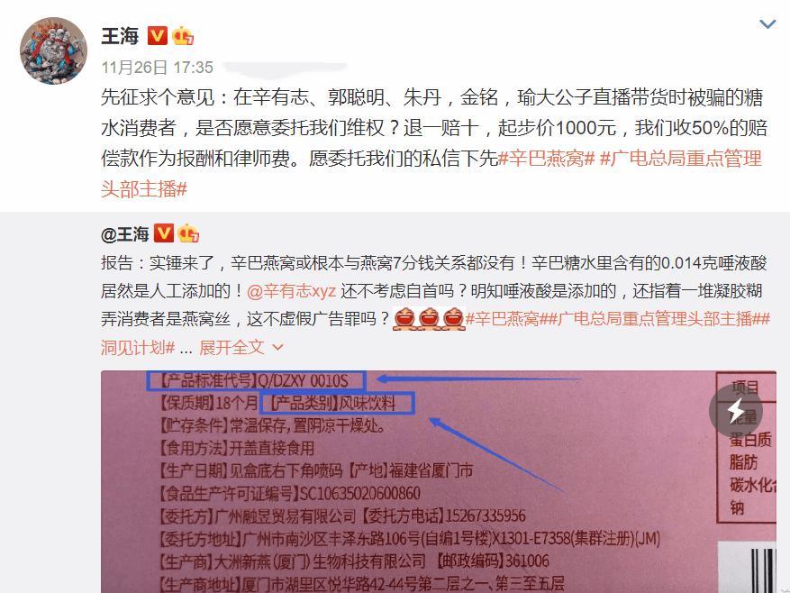 辛巴"断臂难自救",王海"有偿打假"紧追不放,意在榨干辛巴?