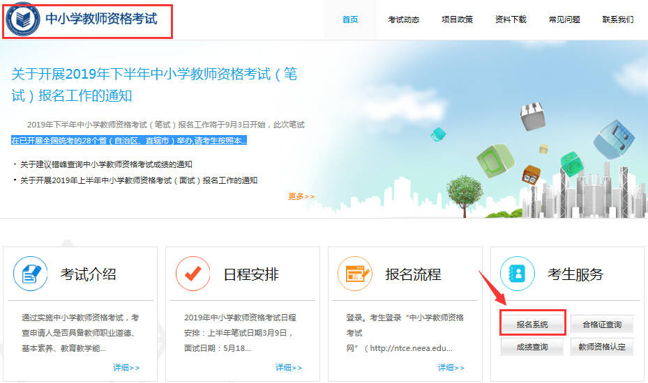 2020下半年教师资格考试面试网上报名流程(最新发布)